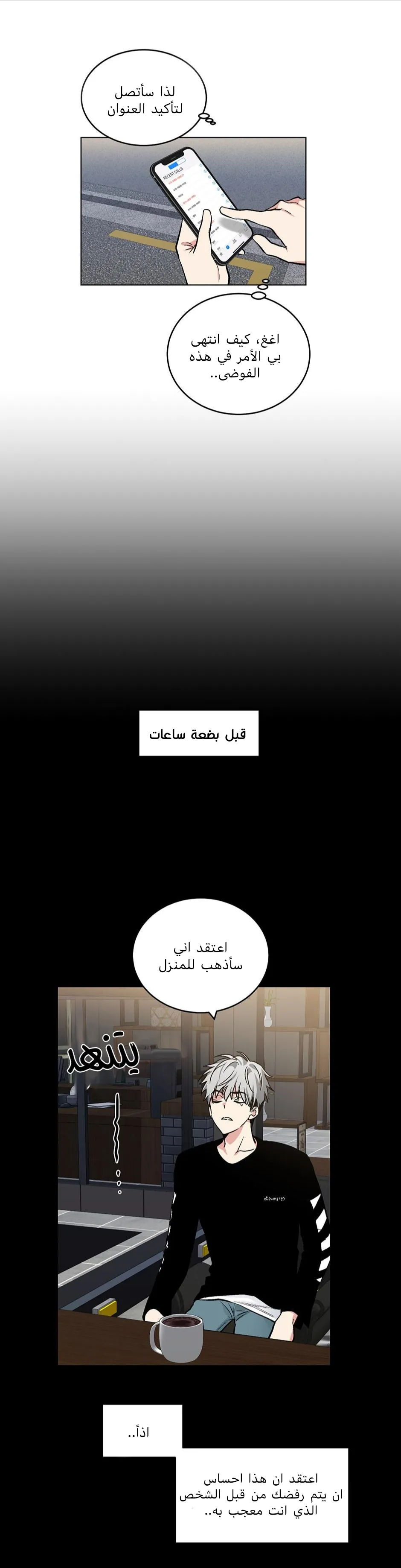 تطبيق العار – الفصل 54 page 4